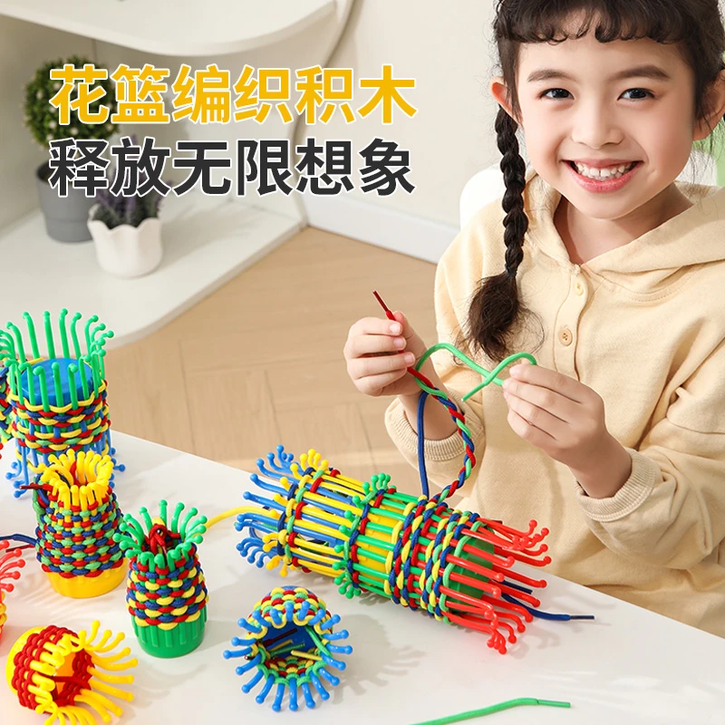 儿童益智幼儿园动工巧手编织花篮DIY桌面玩具塑料积木穿线板玩具