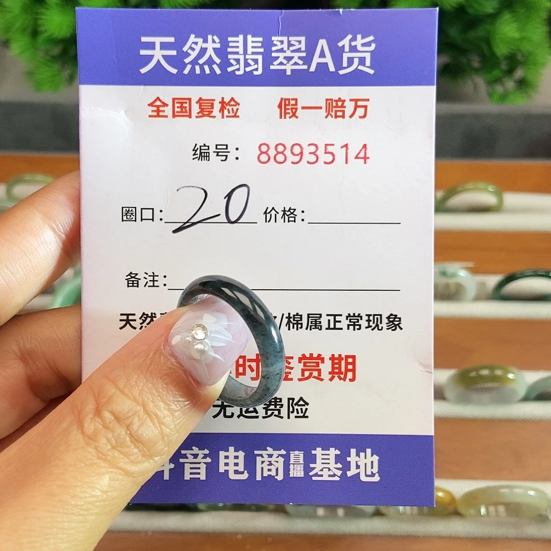 翡翠戒圈未镶嵌0**83514.......