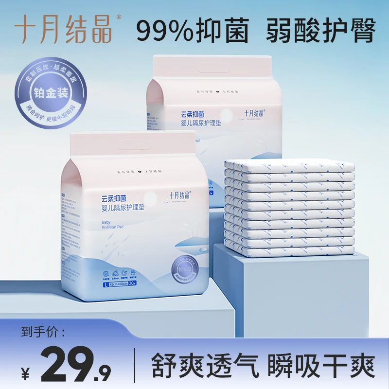 十月结晶新生儿一次性隔尿垫防水床垫宝宝护理垫亲肤透气免洗尿垫