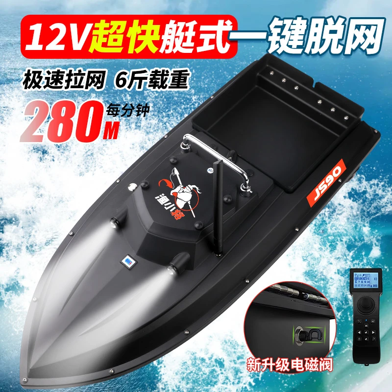 渔小将打窝船JS90拉网遥控船12V高速智能遥控打窝船795自动返航