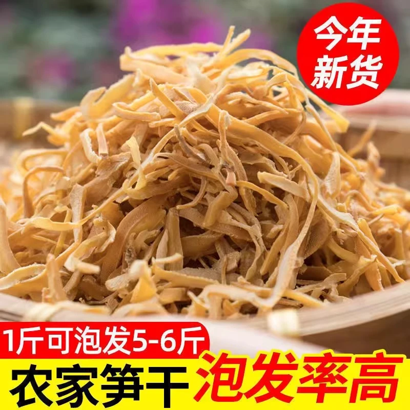 地龍山笋干干货笋丝农家自制干竹笋干毛笋干冬笋干新货净重包邮