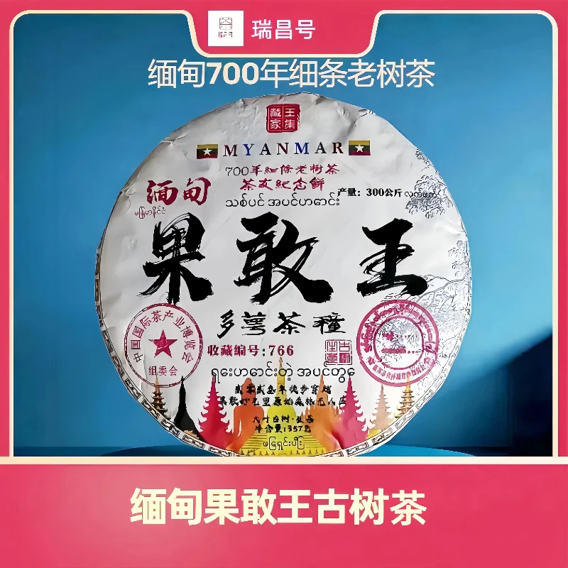 2024年缅甸果敢王古树茶600年古树大叶纯手工口粮茶茶饼
