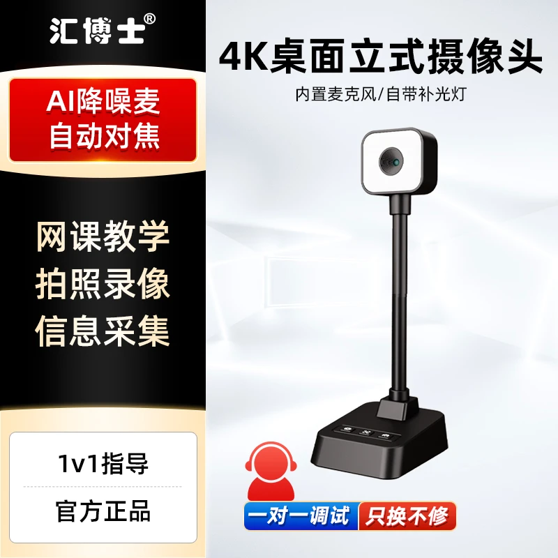 4K高拍仪电脑摄像头网课录制教学直播带麦克风自动对焦即插即用