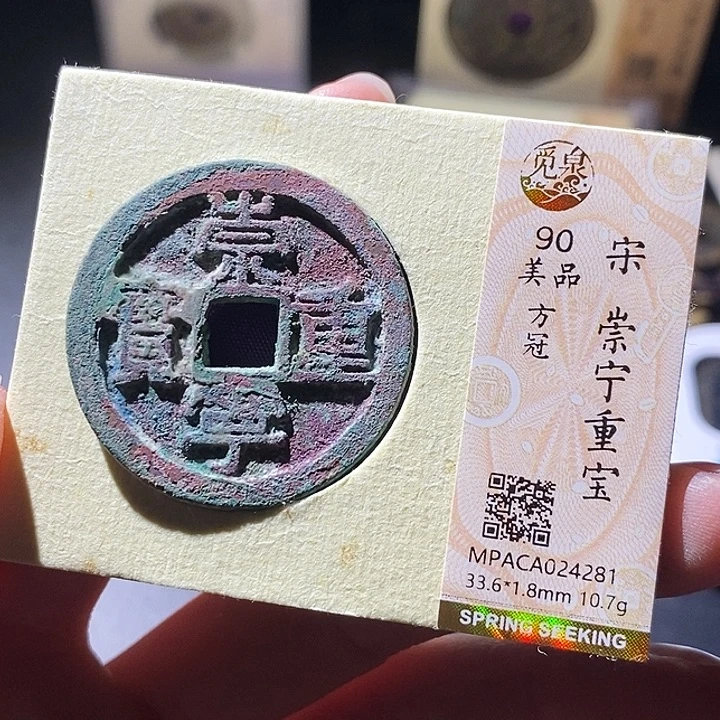 铜觅泉评级古钱币一枚 小敏