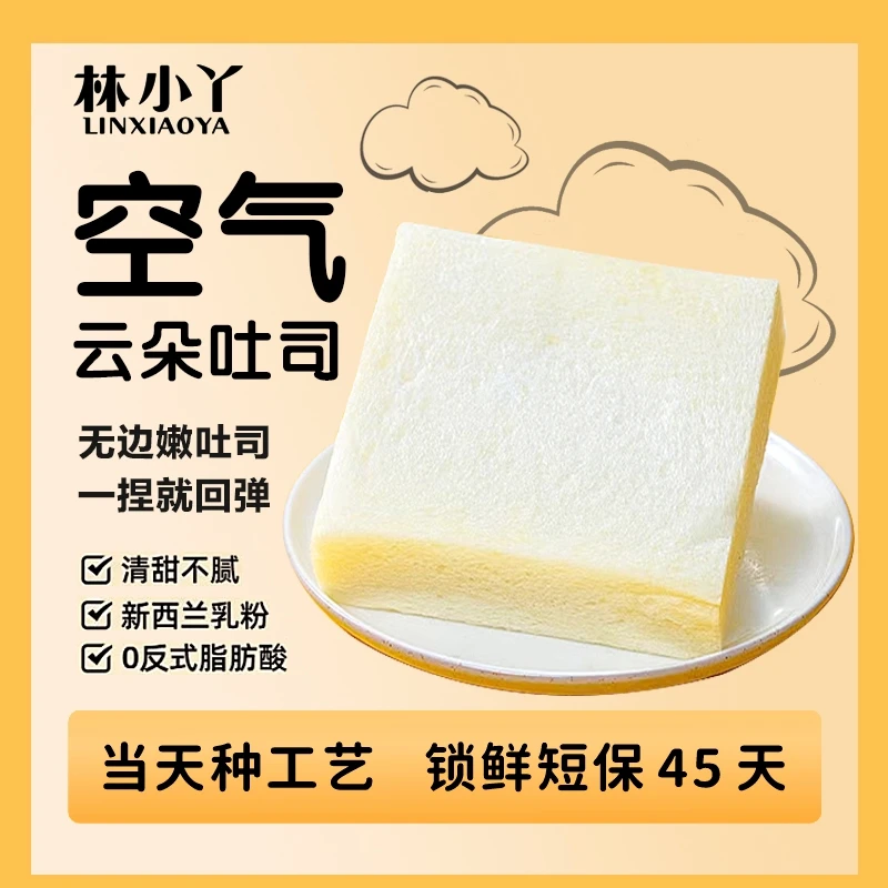 林小丫巴氏鲜乳云朵吐司无边厚切牛奶面包吐司早餐懒人必备450克