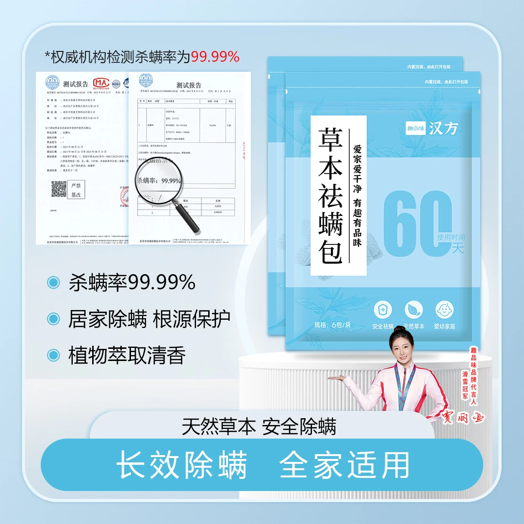 趣品味草本除螨包祛螨艾香茅床上去螨虫宿舍沙发免洗母婴可用家用
