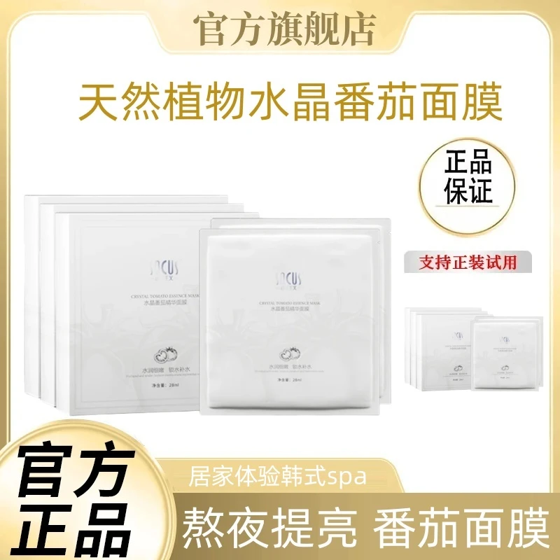 【韦雪推荐】水晶番茄面膜熬夜去黄提亮紧致抗皱补水保湿抗氧抗糖正