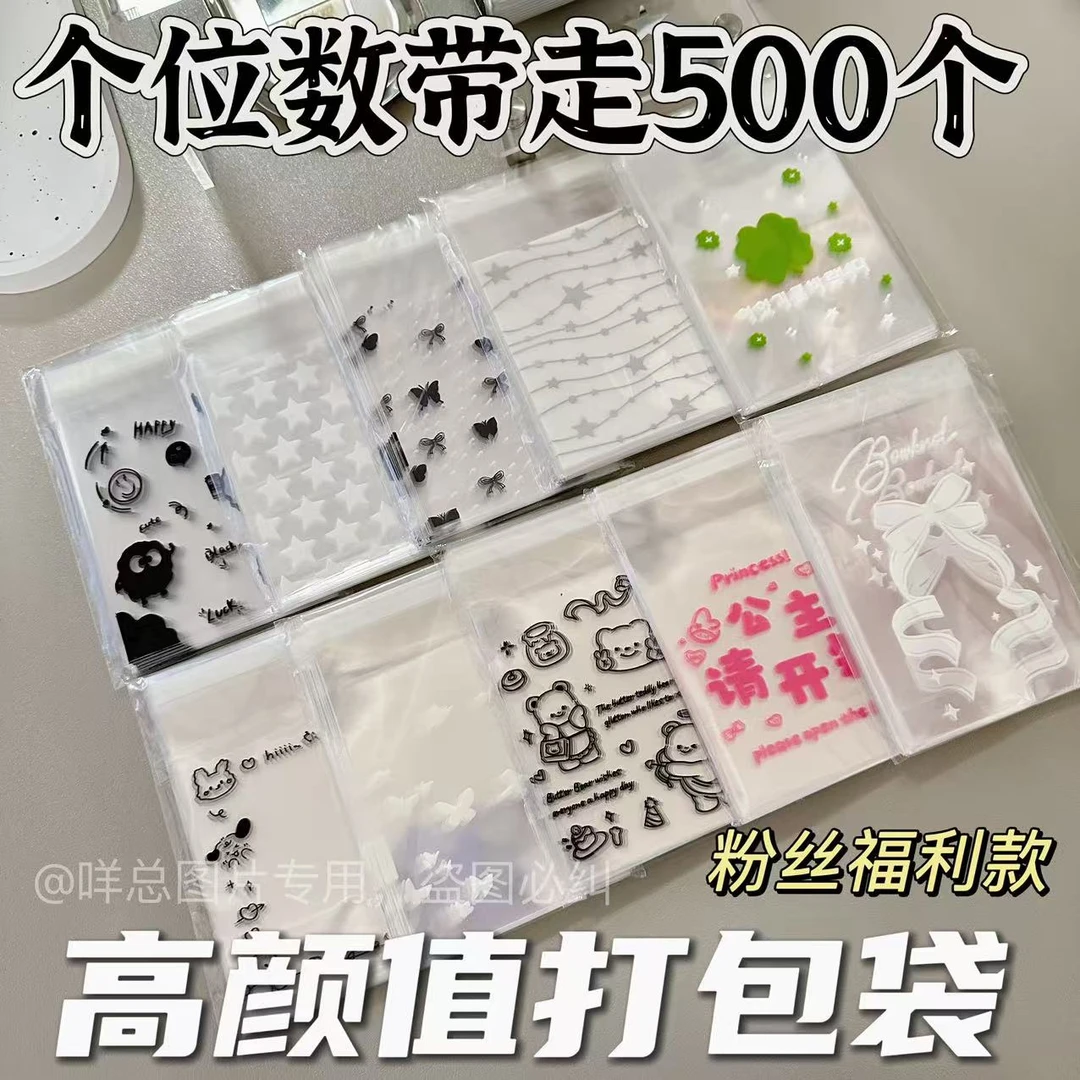 咩总opp自封袋可爱打包自粘材料出卡平口袋包装礼品包装博主同款