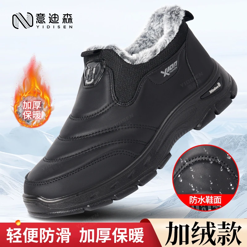 【反季清货】意迪森冬季新款加绒加厚防水保暖厚底软底防滑爸爸靴