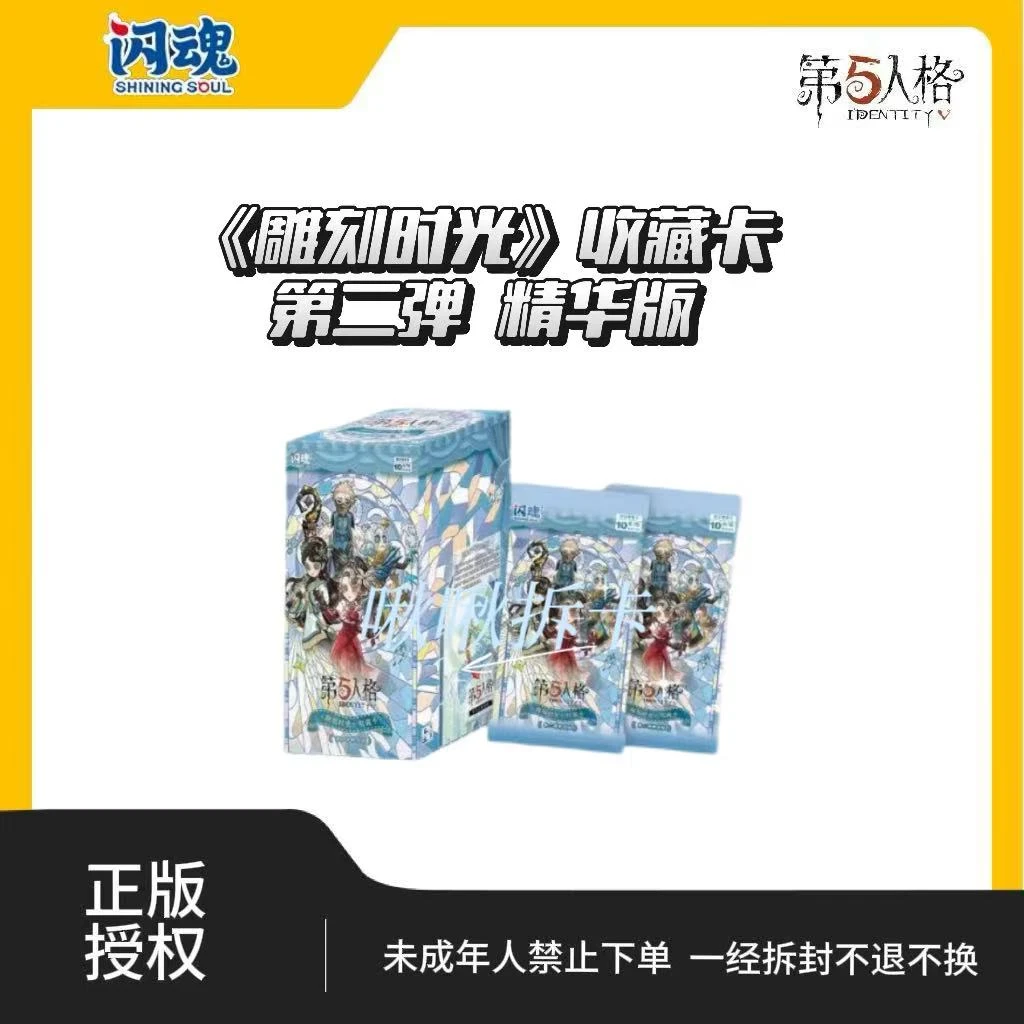 （精华二弹玩法合集）闪魂精华二弹《雕刻时光》第五人格收藏卡（代拆）