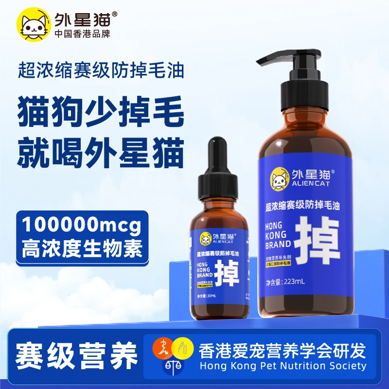 【防掉毛黑科技】外星猫D-生物素防掉毛告别掉毛怪科学美毛猫狗通用