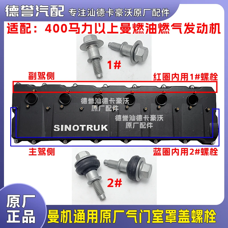 重汽曼机通用气门室罩盖特制螺栓