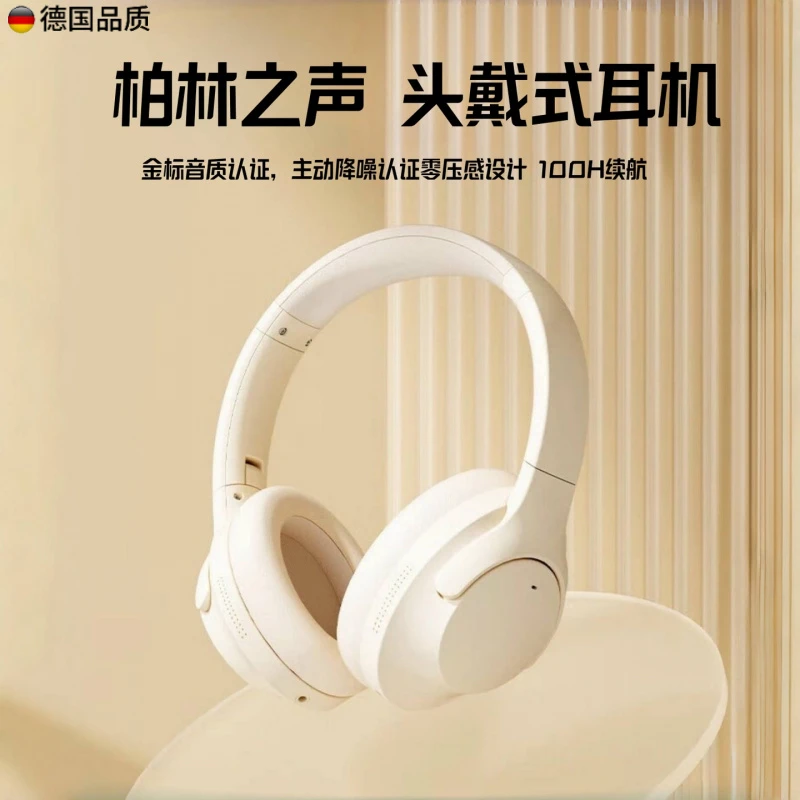 柏林之声高端头戴式耳机无线蓝牙主动降噪电竞游戏电脑耳麦