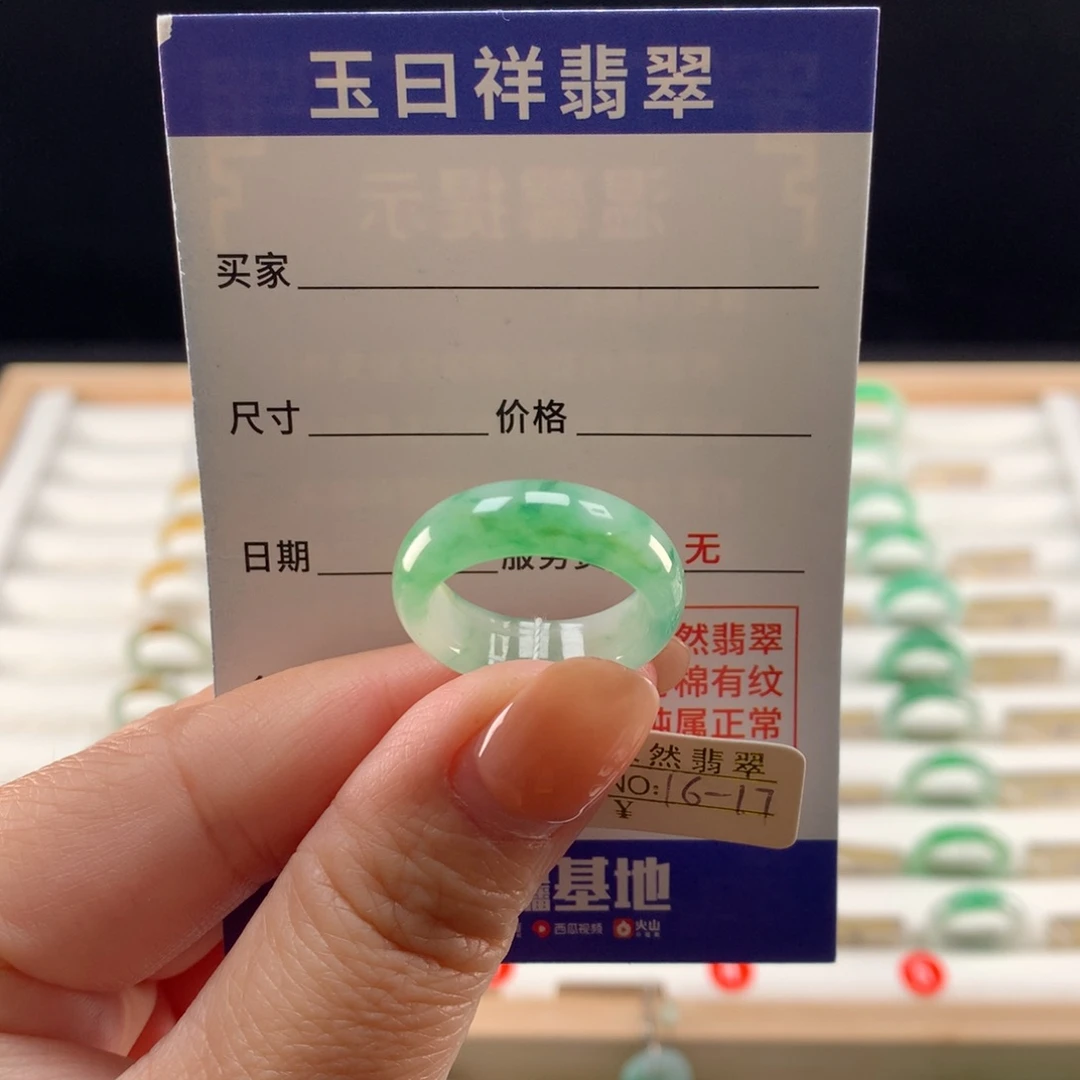 未镶嵌戒指翡翠16-17圈