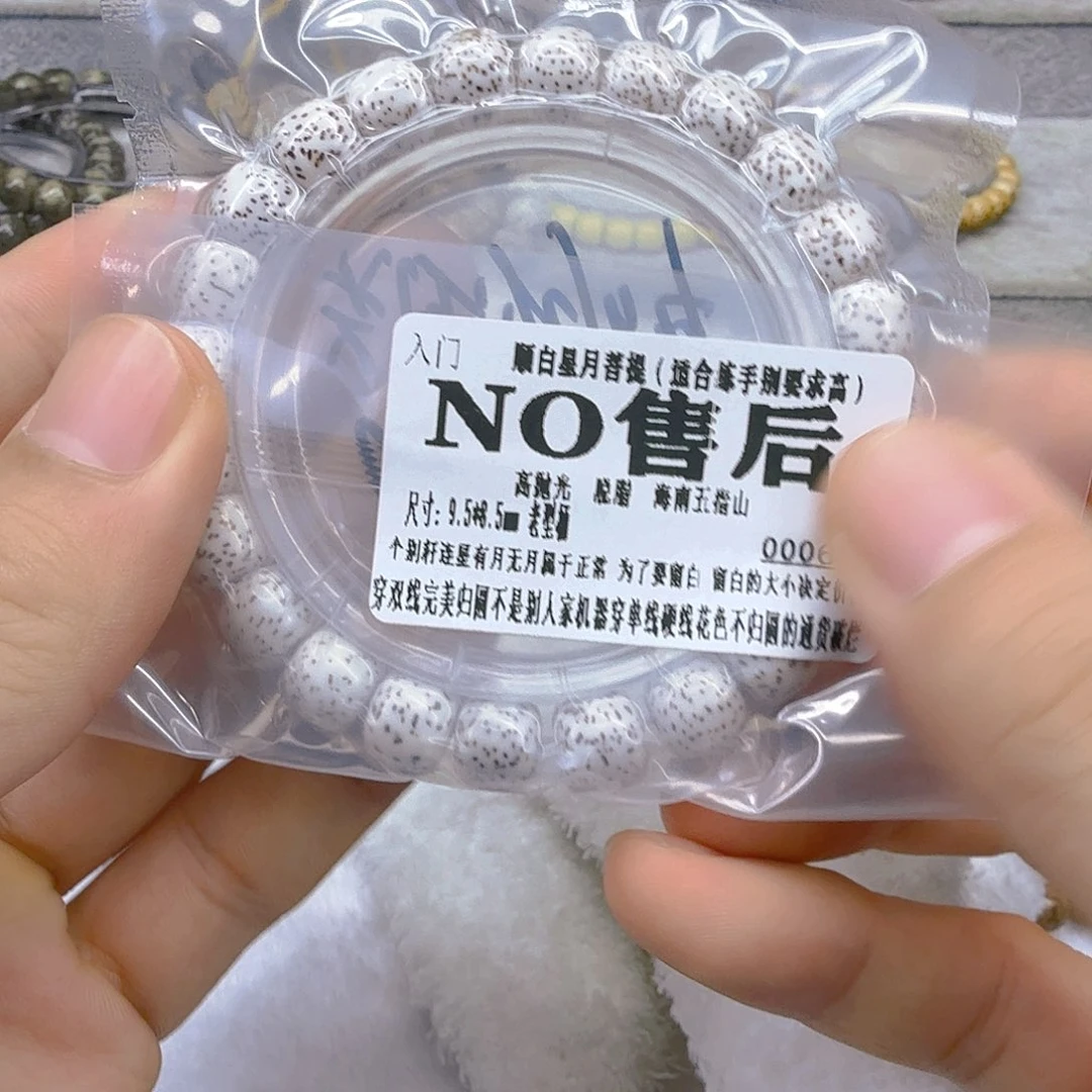 星月菩提手串50入门顺白星月菩提单圈9.5