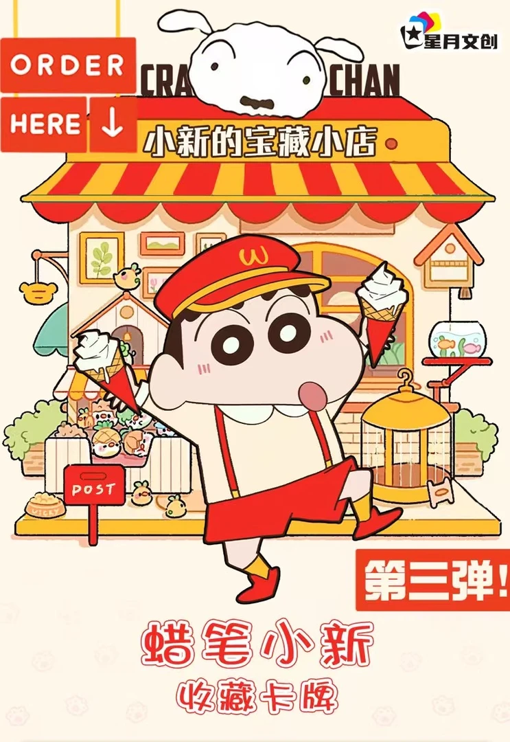 【新人开播浮浮5k6】星月文创三弹)蜡笔小新国卡二创卡牌【默认代拆】