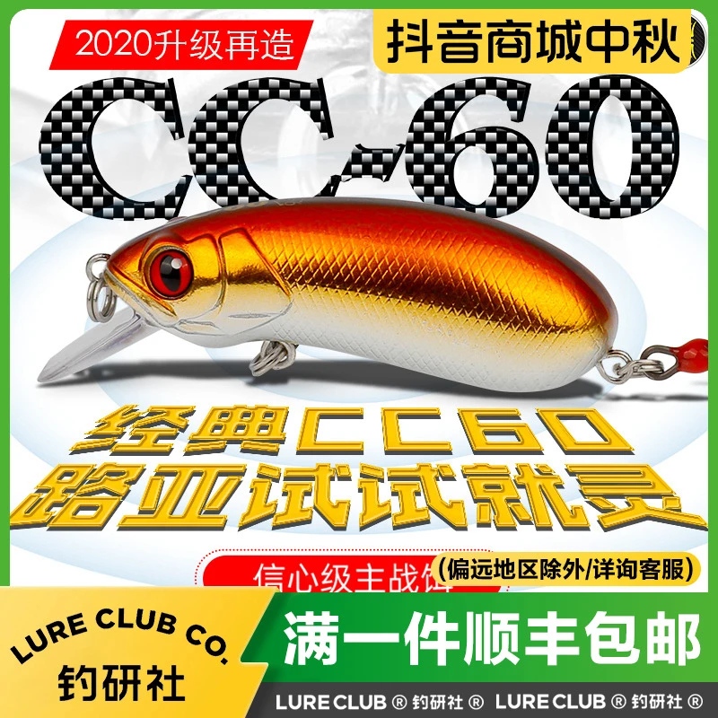 Lurefans大河奔流CC60限定小胖子沉水米诺路亚饵鲈鱼鳜鱼翘嘴硬饵