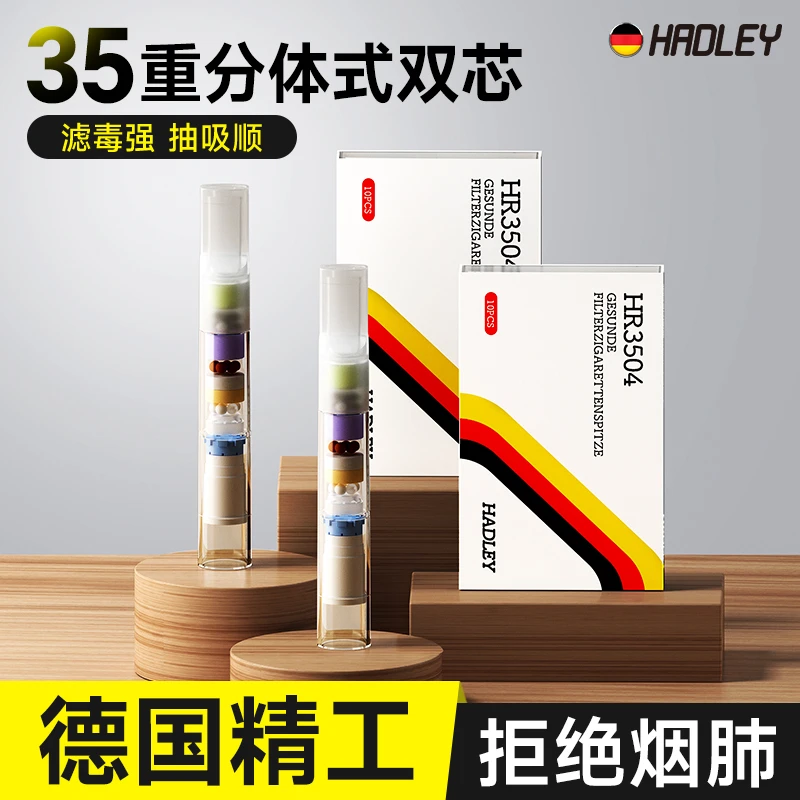 HADLEY哈德利35重一次性过滤烟嘴粗中细四用焦油过滤器德国过滤嘴