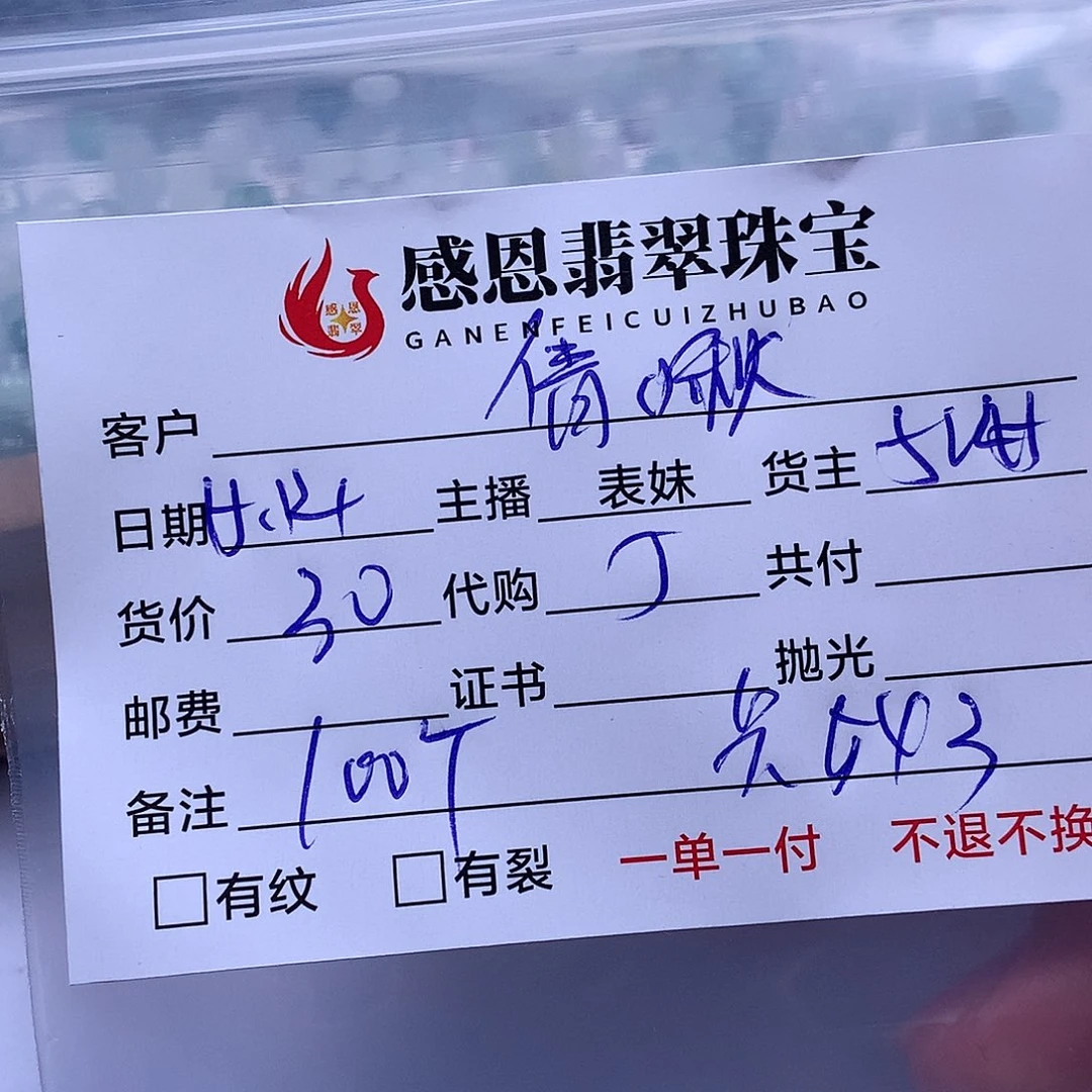 倩***啾翡翠散珠天然翡翠