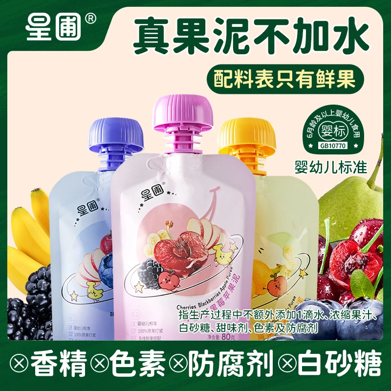 星圃婴幼儿混合果泥车厘子黑莓蓝莓山楂奇异果沙棘果泥婴标80g/袋