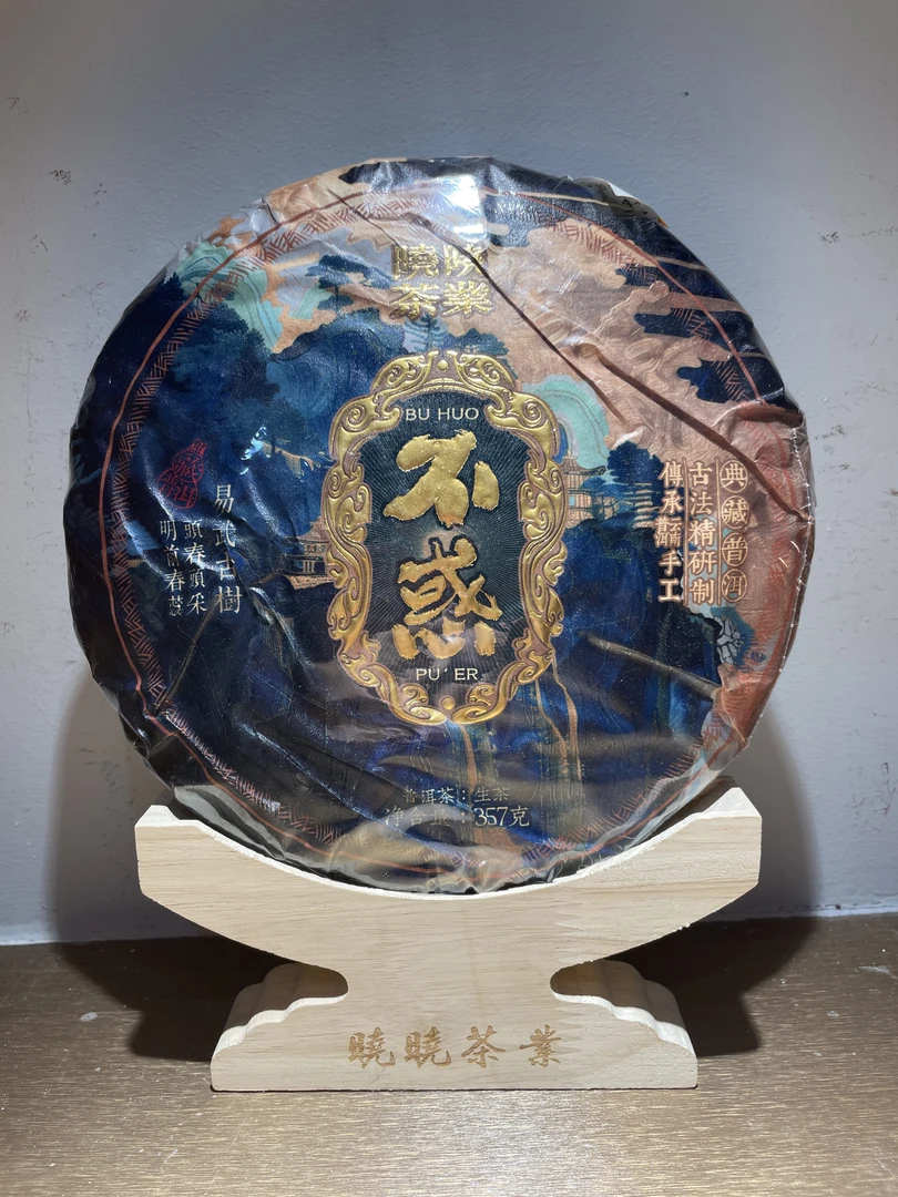 【2025冲刺下半年】不惑-易武古树-明前头春古树-普洱茶生茶357g