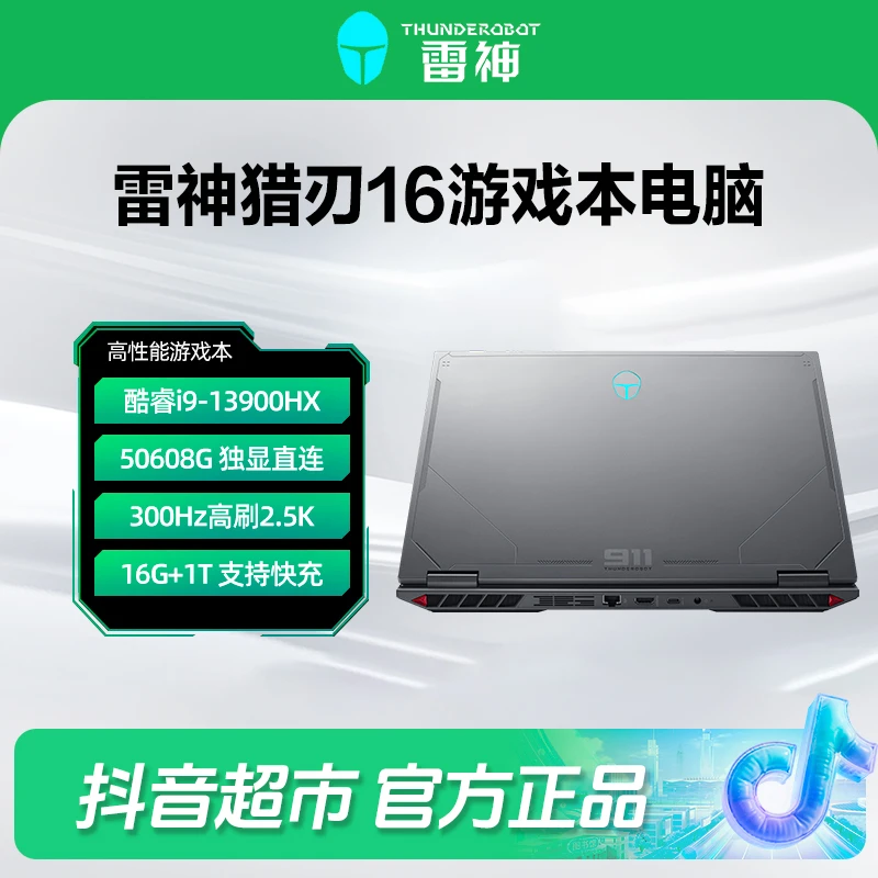 雷神猎刃16游戏笔记本电脑i9-13900HX/5060/300Hz高刷高性能/1台