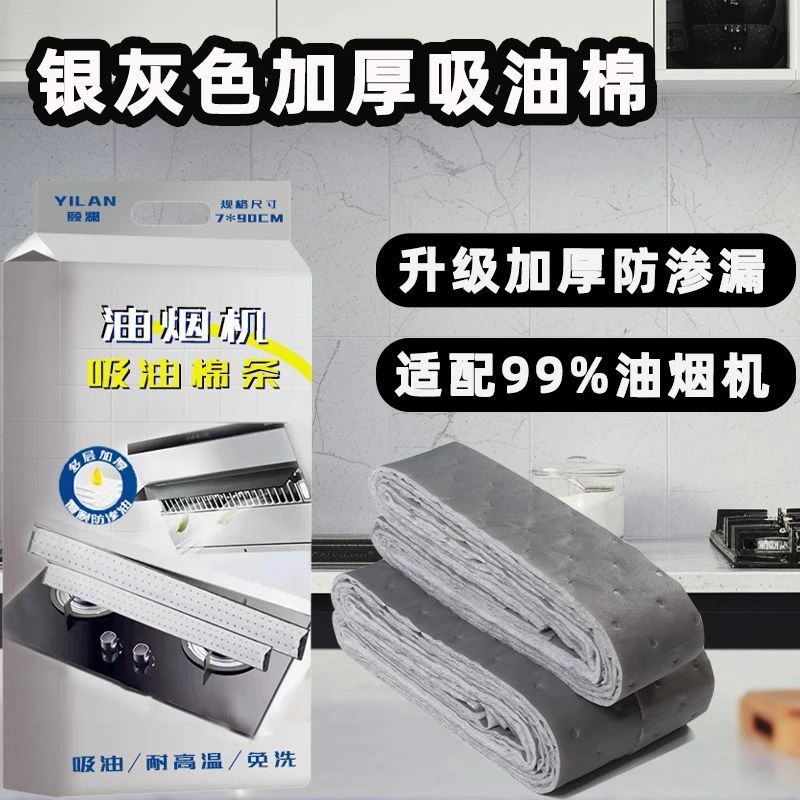新款加厚家用厨房抽油烟机吸油棉银灰色膜不漏油不沾底好清理垫纸