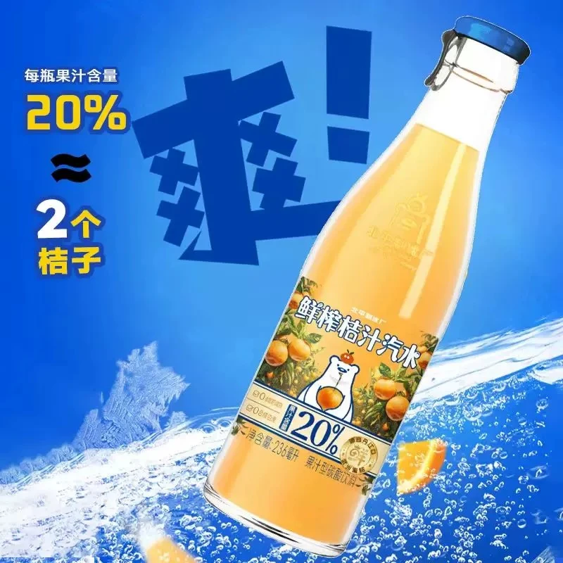 北冰洋北平制冰厂鲜榨桔汁汽水果汁饮品鲜果压榨饮料236ml玻璃装