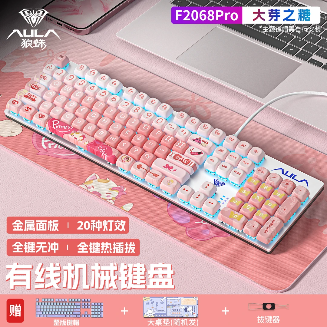 狼蛛F2068pro机械键盘电竞游戏办公台式笔记本电脑青茶红轴热插拔