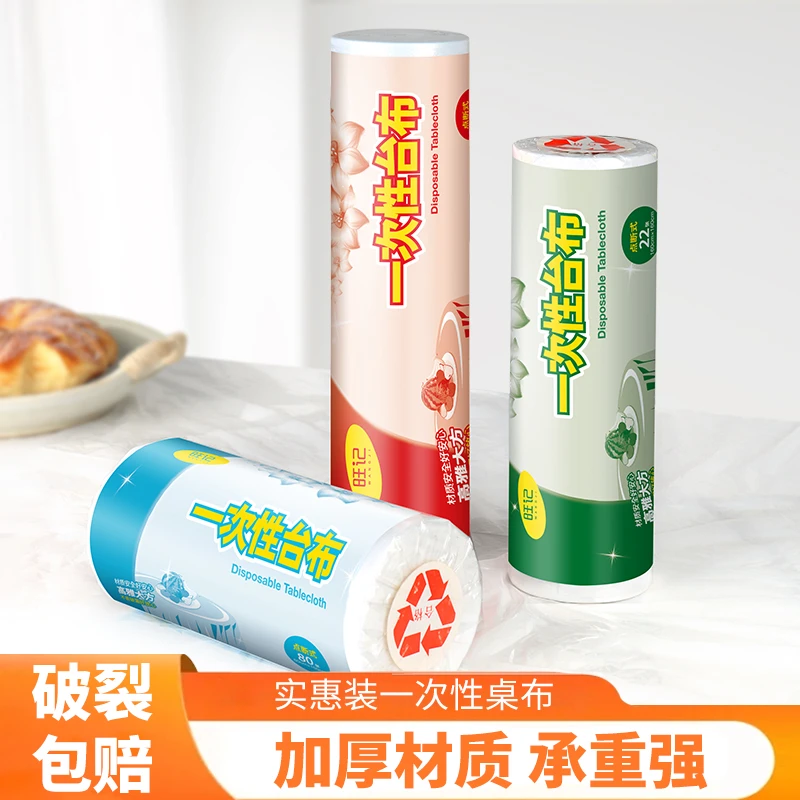 加厚一次性塑料桌布防水油餐桌布大圆桌四方桌长方形薄膜台布批发