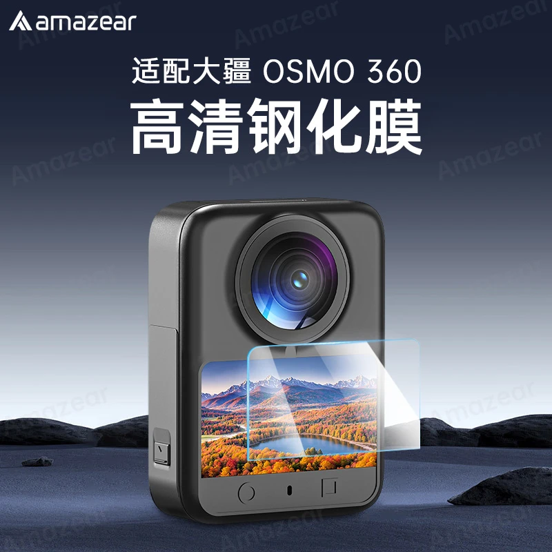 AMAZEAR适配大疆osmo360屏幕钢化膜高清全景相机全覆盖防爆贴膜