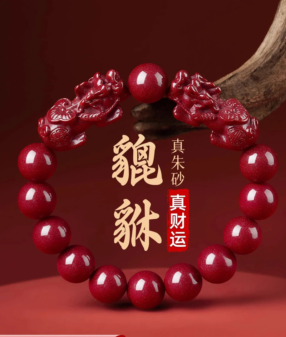 含辰砂工艺品天然朱砂双貔貅手串女本命年护身男招财貔貅手链