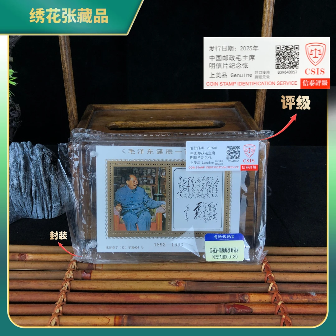 2025年M诞辰一百周年横亚格力厚书房邮票CSIS/上美品/N25AB000189