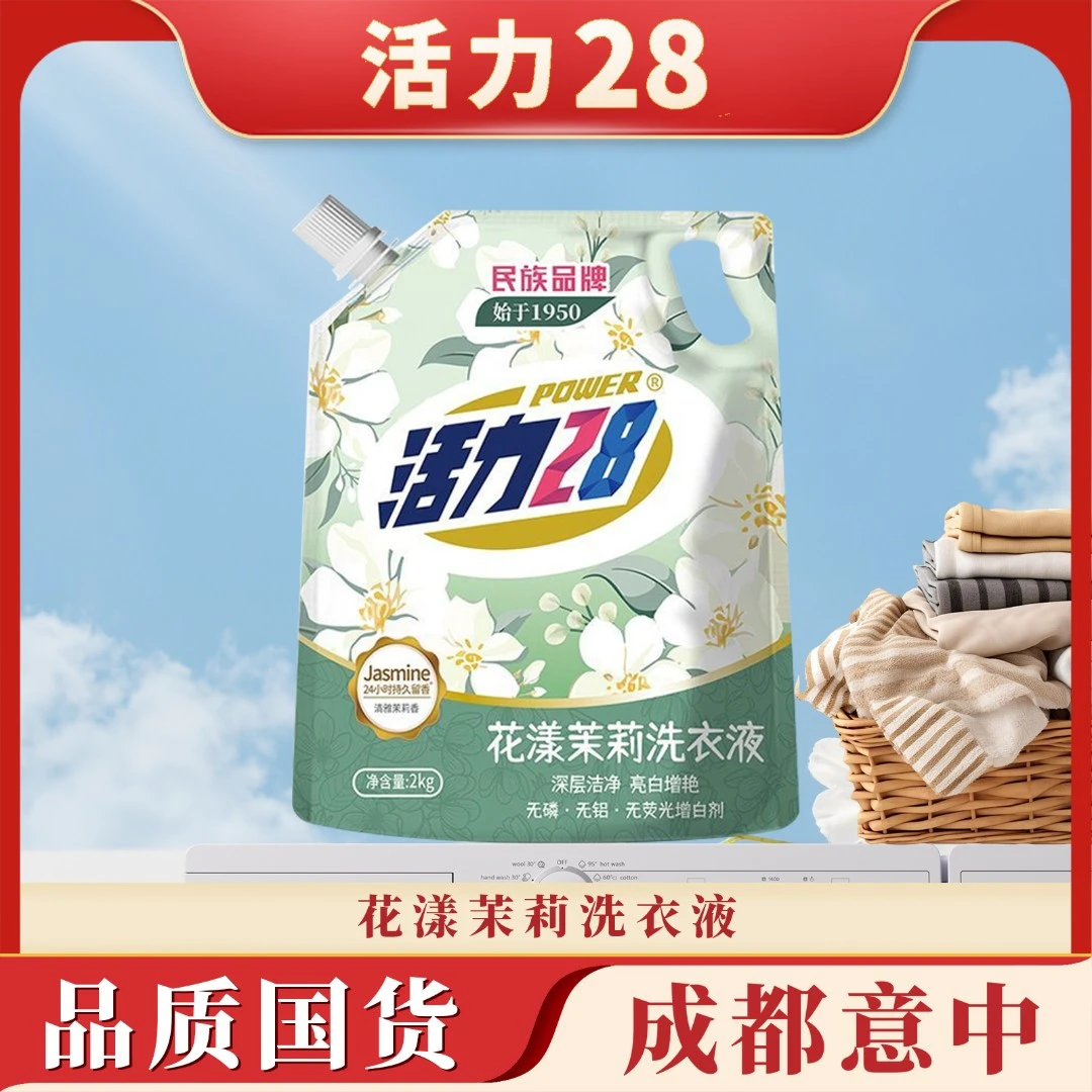 活力28花漾茉莉洗衣液2kg持久留香无磷无铝荧光增白剂家用