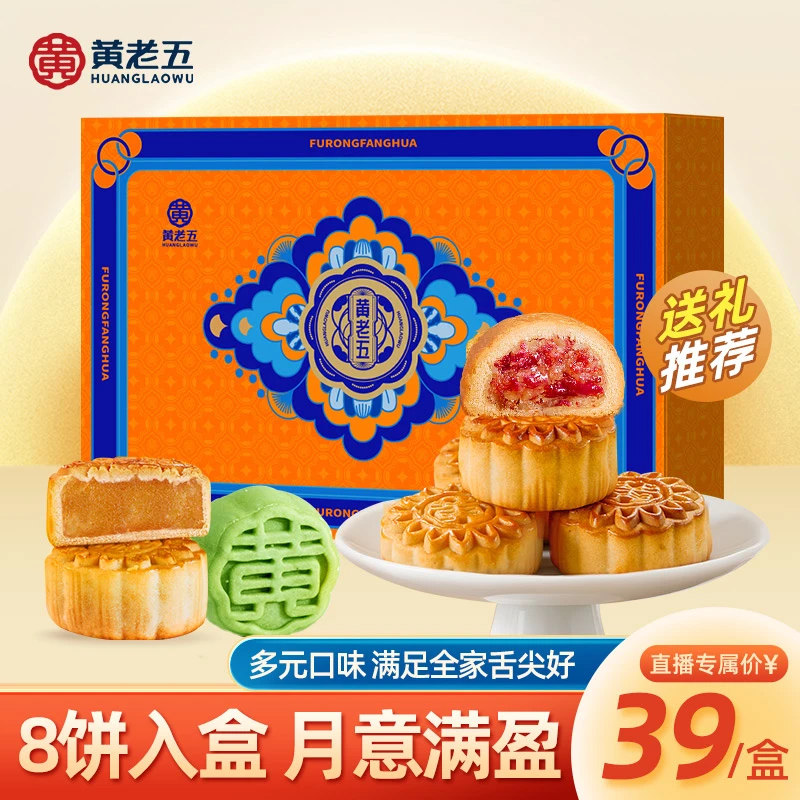 四川黄老五云腿草莓芝士月饼送礼必备芙蓉芳华礼盒640g*1盒