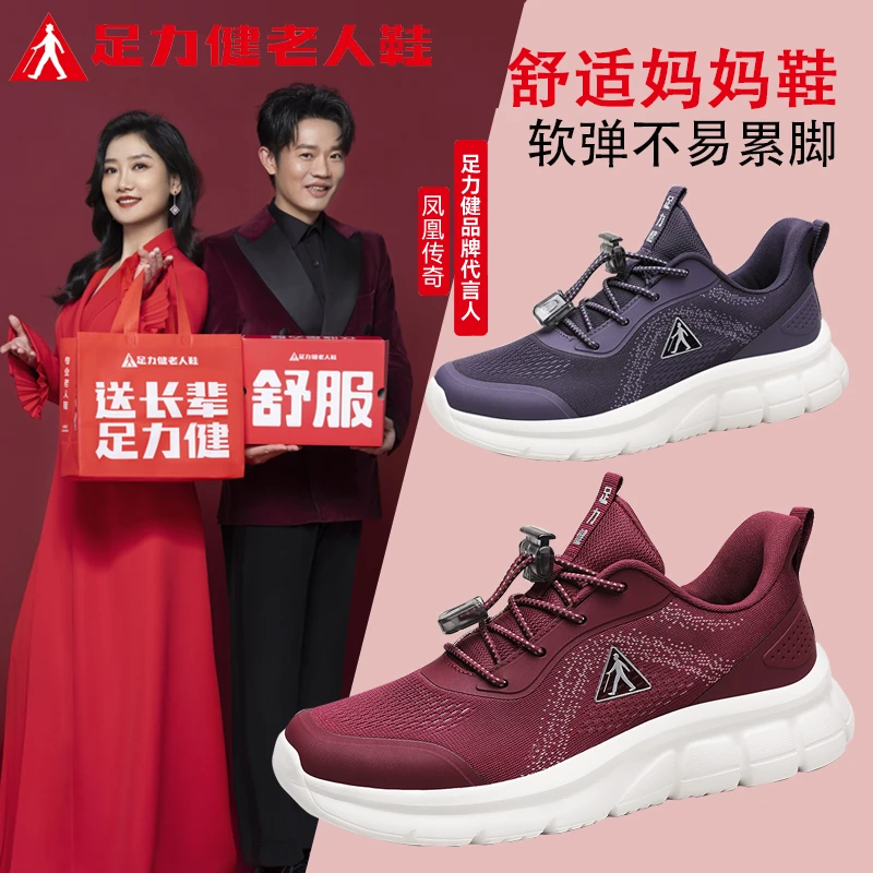 足力健软底防滑老人鞋女鞋中年妈妈鞋网面轻便户外运动健步旅游鞋