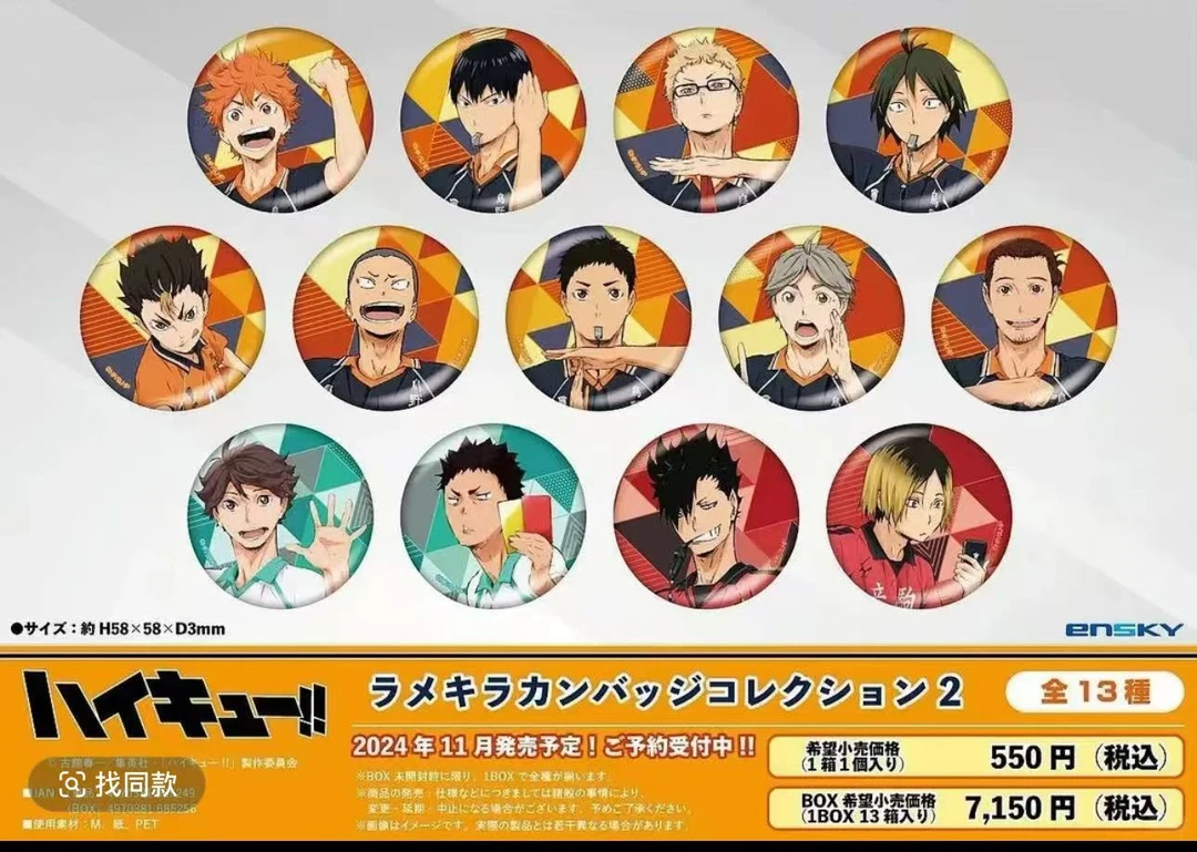 排球少年 裁判员二弹闪吧唧 默认代拆【未成年禁止下单】