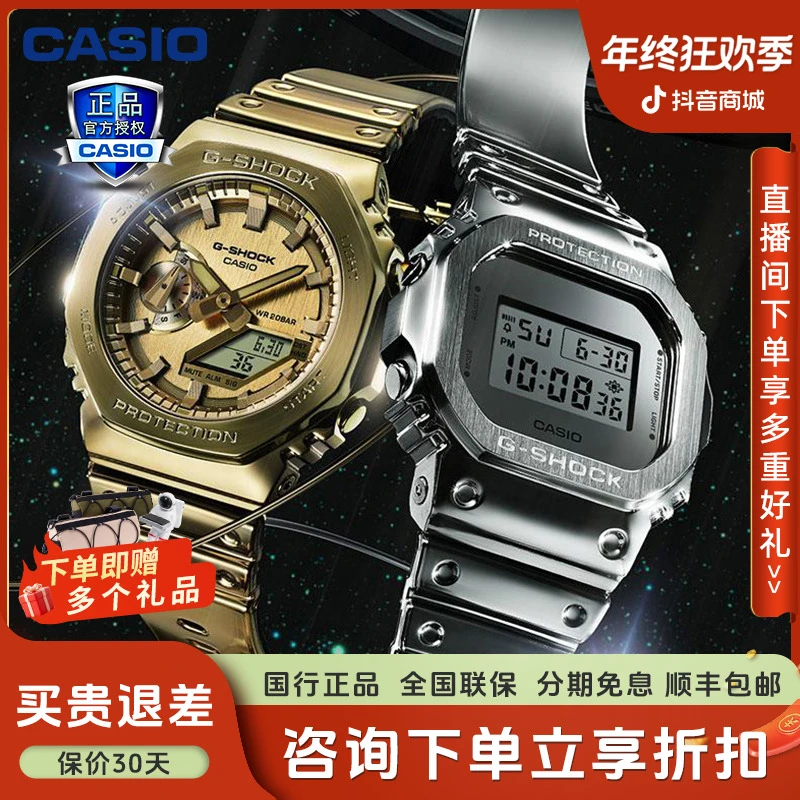 【新品金银小方块】卡西欧手表男G-SHOCK运动电波防水GM-5600男款