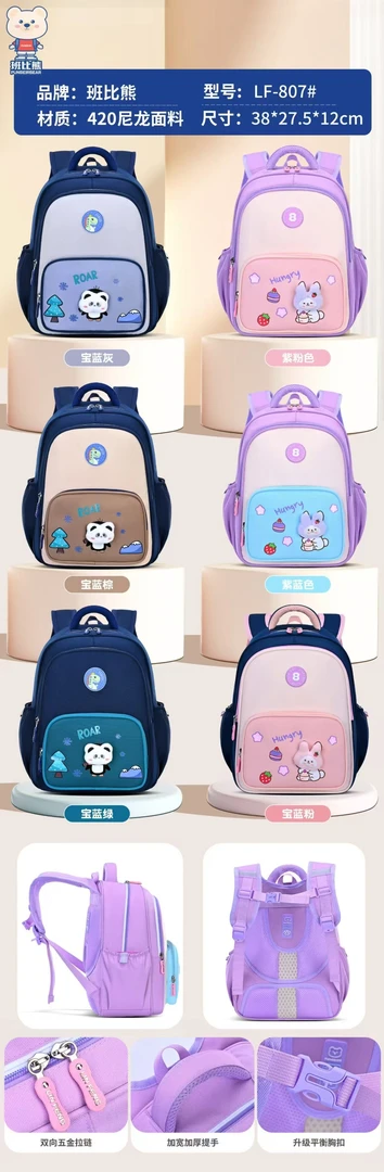 班比熊幼小-1年级书包LF807