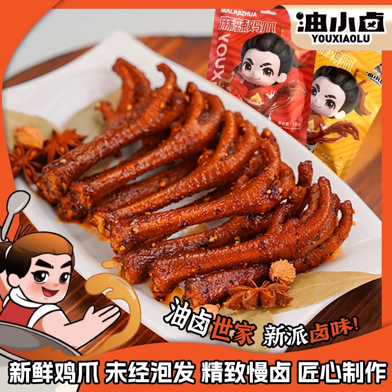 油小卤虎皮大鸡爪小吃卤味凤爪胡辣味辣卤鸡爪办公室解馋即食零食