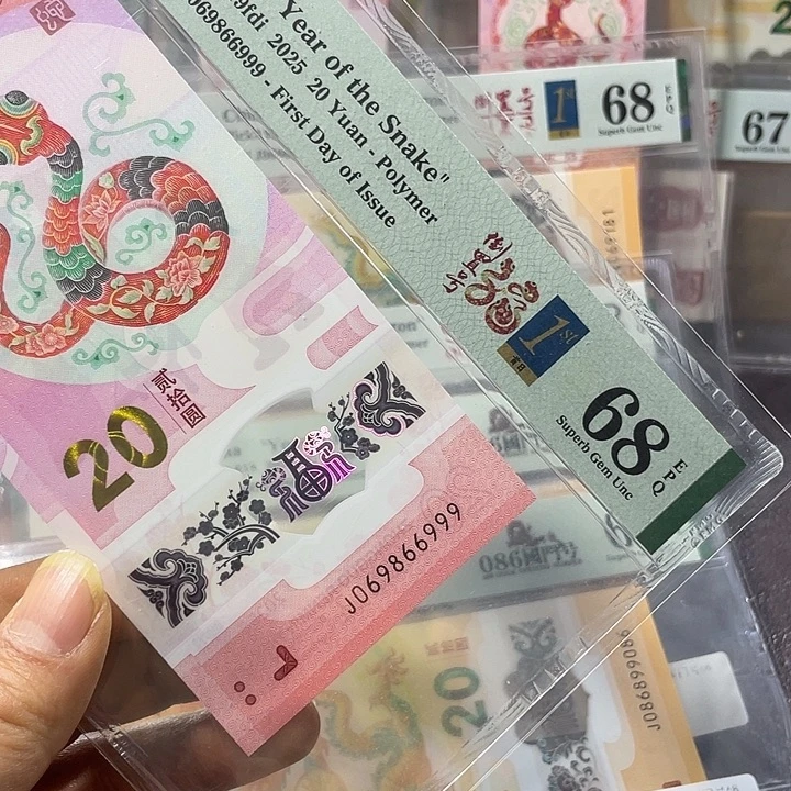 @***i塑料蛇钞68分-069866999