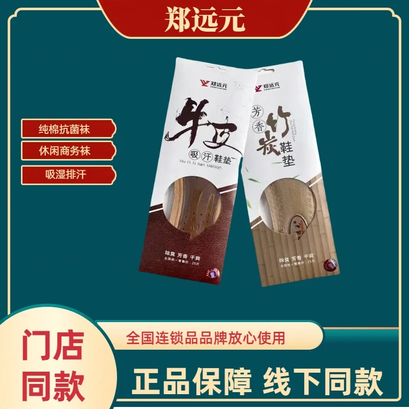 郑远元鞋垫芳香竹炭运动牛皮吸汗男士女除臭鞋垫吸汗鞋垫吸湿排汗