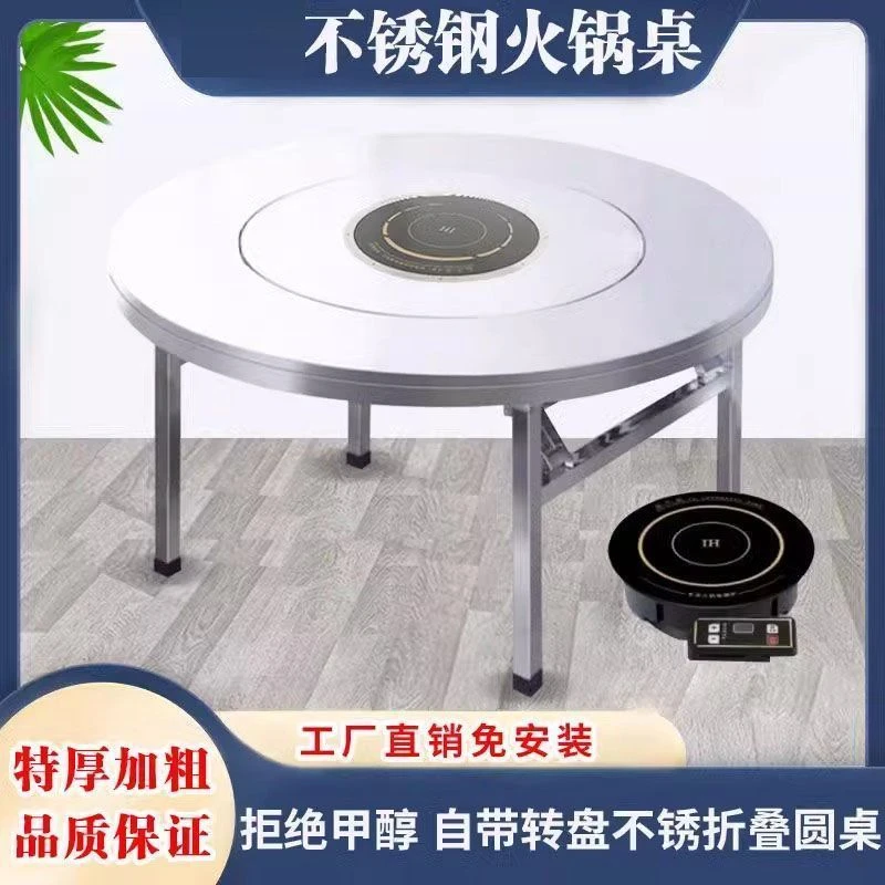 不锈钢内置转盘火锅电磁炉平面不锈钢圆桌一体家用圆桌可商用折叠