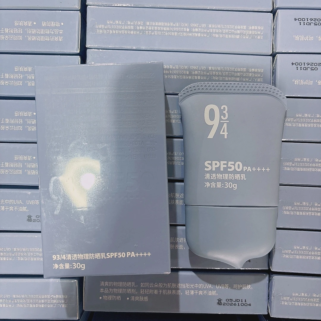 清透物理防晒乳 30g