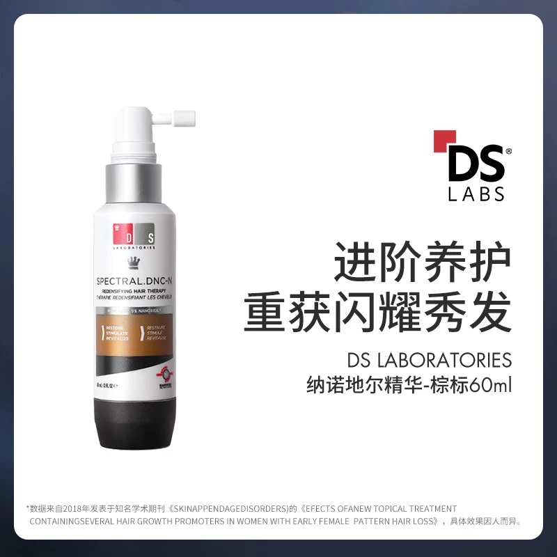 【官方自营】DSLaboratories 实验室纳诺地尔防脱育发精华头发护理
