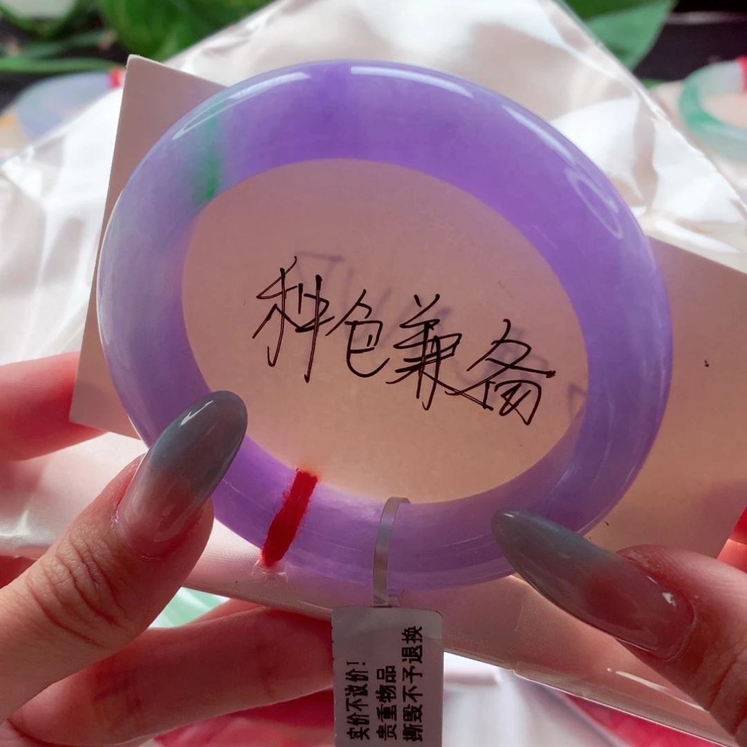 翡翠手镯未镶嵌53.6 妖紫好色之徒 小万天花板（闪5）灵