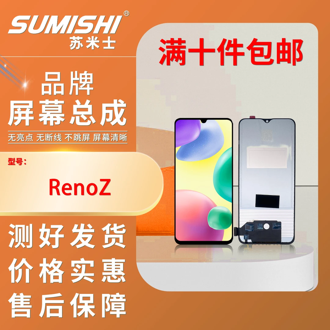 RenoZ手机屏幕总成