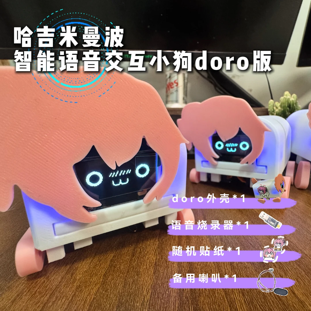 doro新版哈基米曼波智能小狗桌面宠物语音AI交互机器人新款stm32