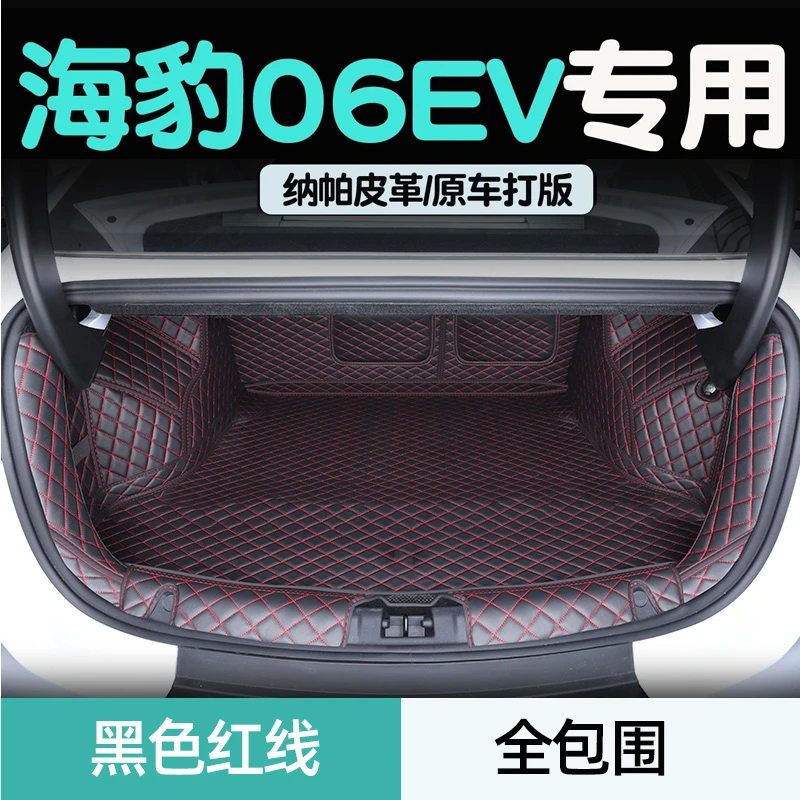 适用25款比亚迪海豹06EV后备箱垫全包围海豹06ev专用尾箱垫装配件