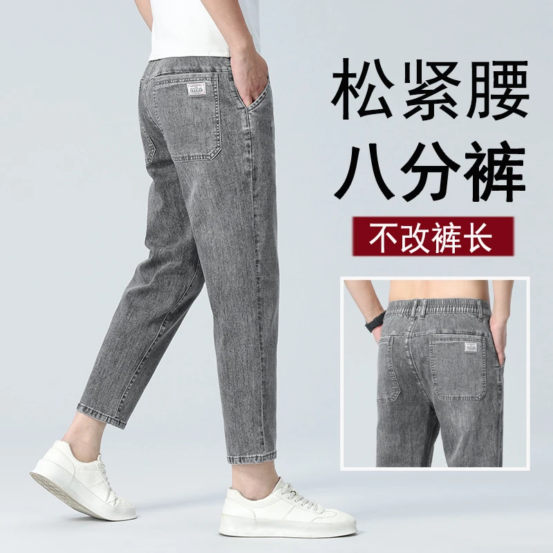 矮个子八分牛仔裤男松紧腰弹力修身直筒夏季薄款冰感高端浅色休闲